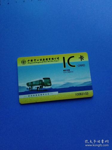 探秘十堰公交IC卡 便捷出行的智能钥匙