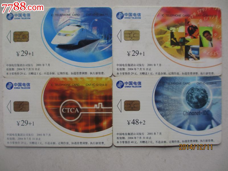中国电信IC卡G12-4全解析 折痕背后的收藏价值与市场风潮
