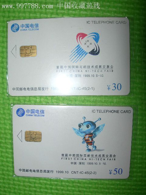 首届国际高新IC卡 二枚一套CNI-IC-45的收藏价值与黄鹤楼文化展现